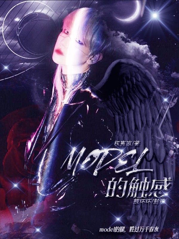 边伯贤：模特的触感