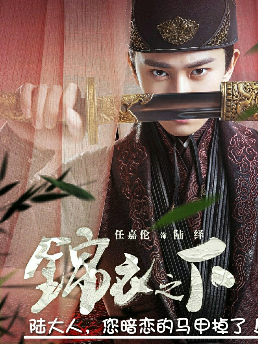 陆大人，您暗恋某人的马甲掉了！