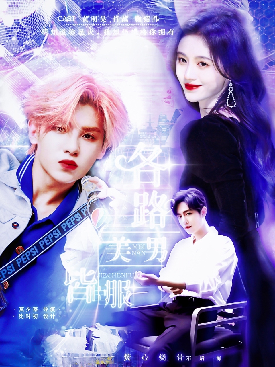 限时系统:各路美男皆臣服