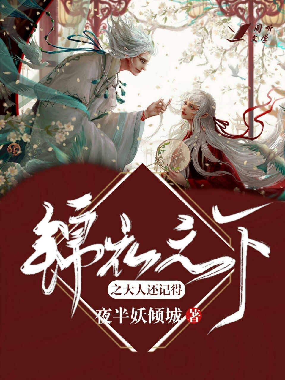 锦衣之下之大人还记得