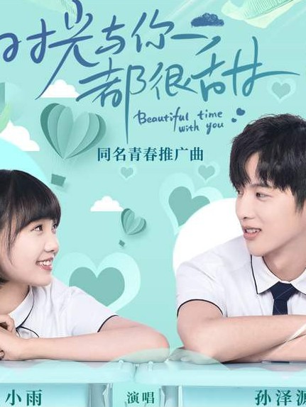 （续写）时光与你都很甜2