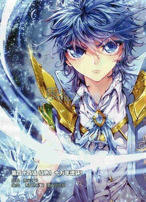 霍雨浩之穿越唐三时代第一季