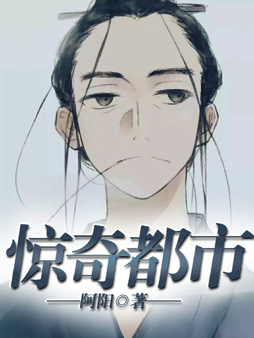 惊奇都市—九章役