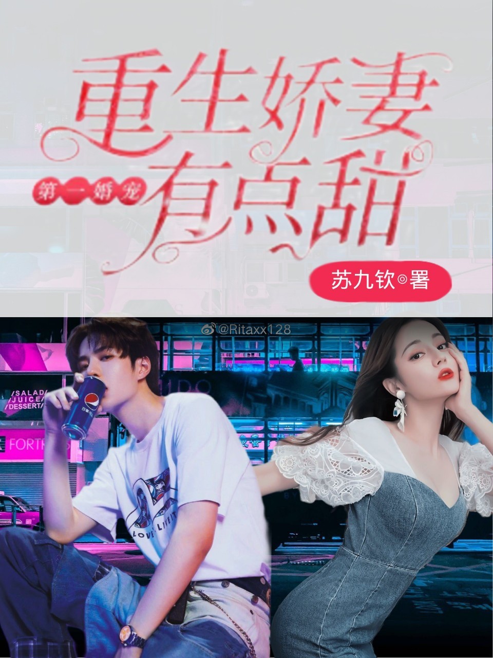 一纸婚约：重生娇妻有点甜