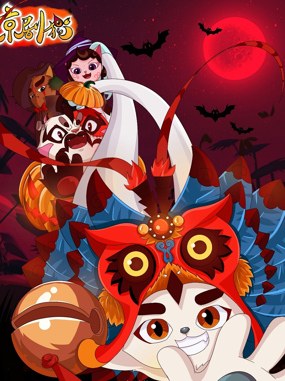 京剧猫之法韵学院