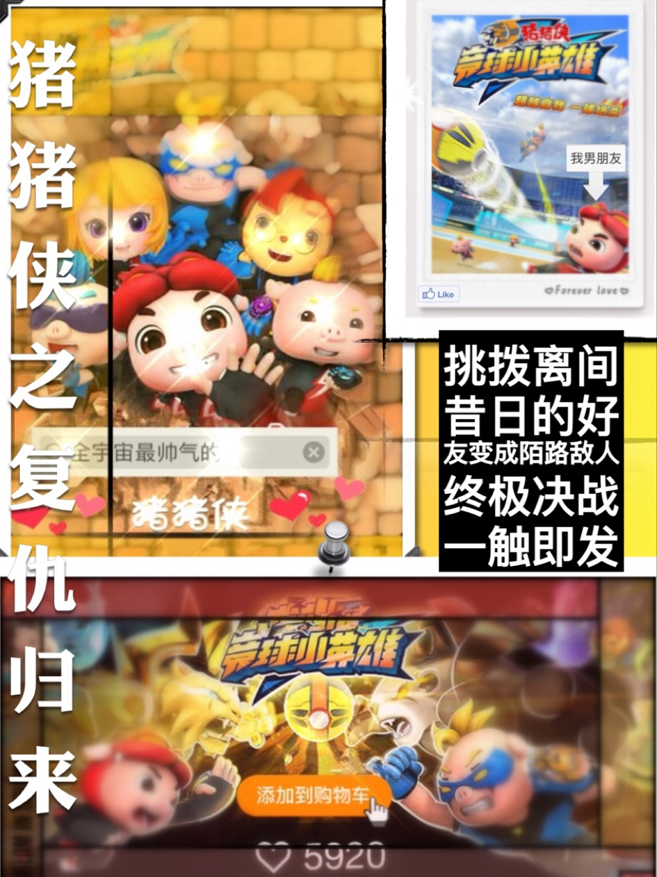 猪猪侠之复仇归来