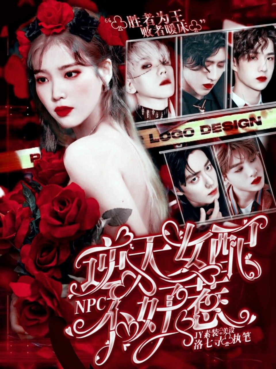 NPC:逆天女配不好惹