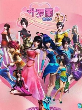 叶罗丽精灵梦之灵犀五公主