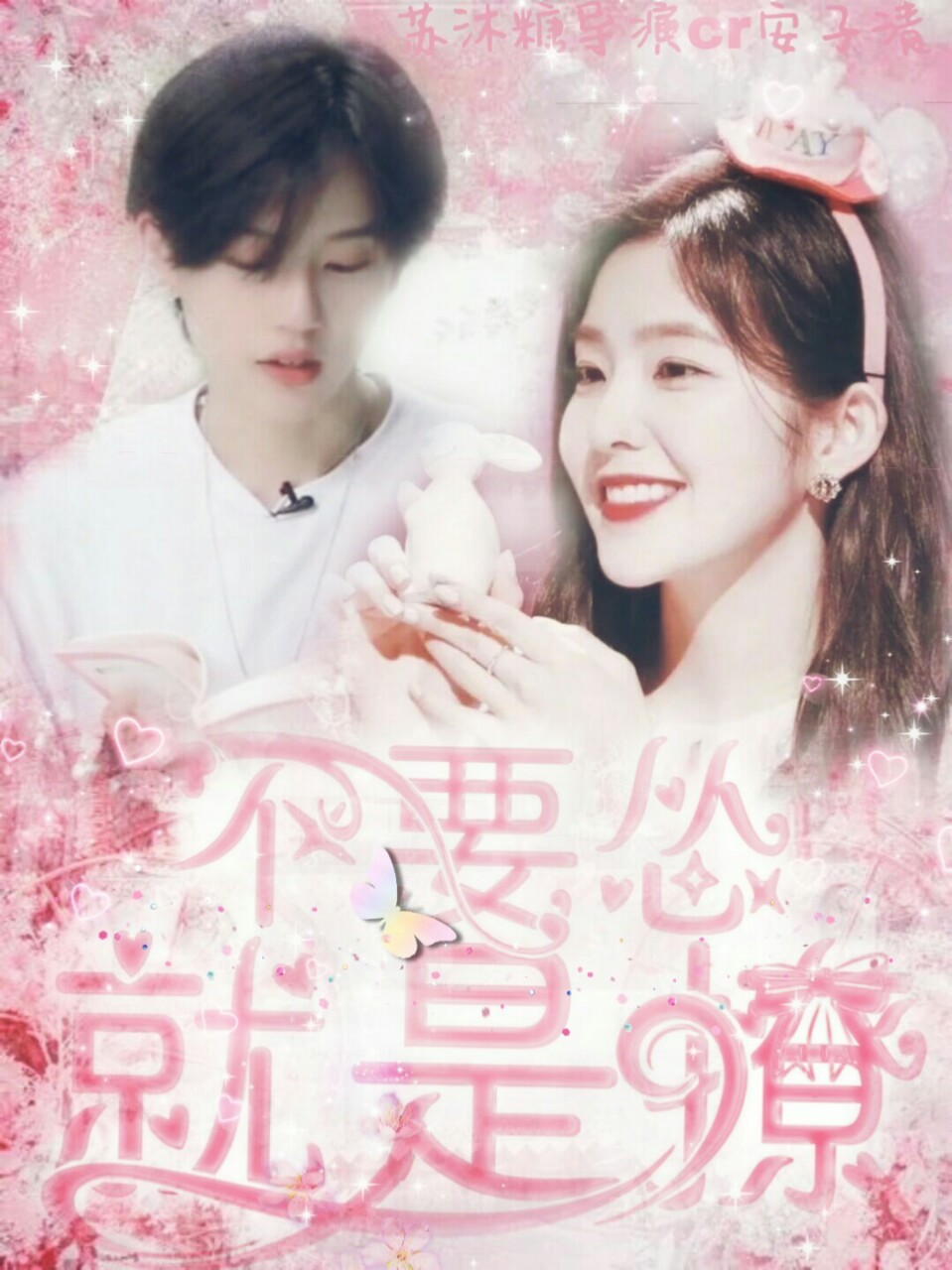 陆柯燃：不要怂就是撩