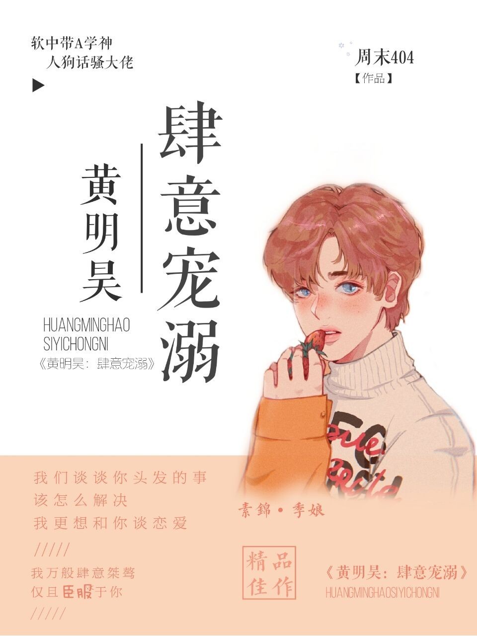 黄明昊:肆意宠溺