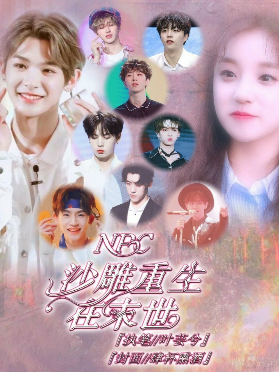 NPC：沙雕重生在末世