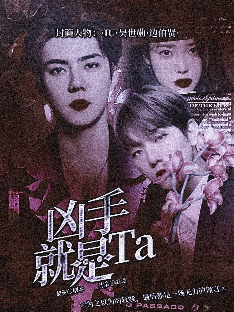 全明星：凶手就是他