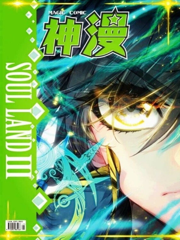 斗罗大陆绝世唐门之穿越万年前——d106