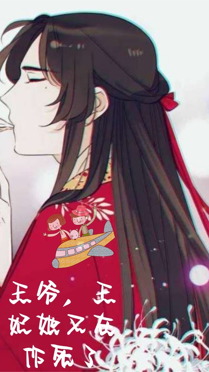 王爷，王妃她又作si了
