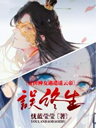 灵医神女遇逍遥云帝误终生