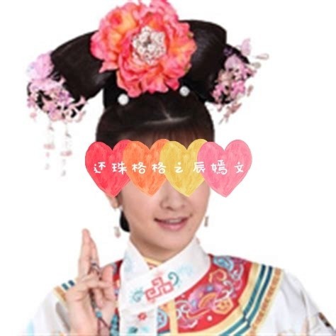 还珠格格之辰嫣文