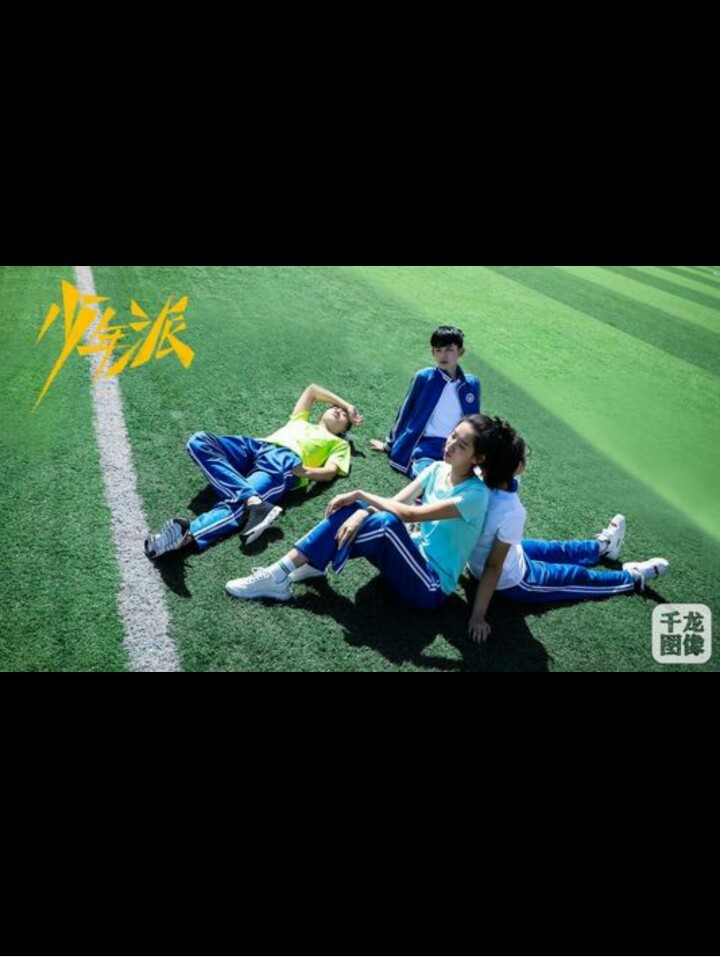 少年派之钱三一我们有可能吗？（昊妙）完结