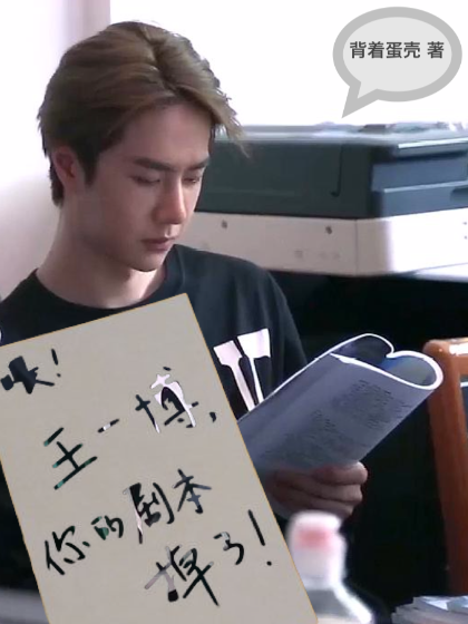 陈情令剧组：喂！王一博，你的剧本掉了！