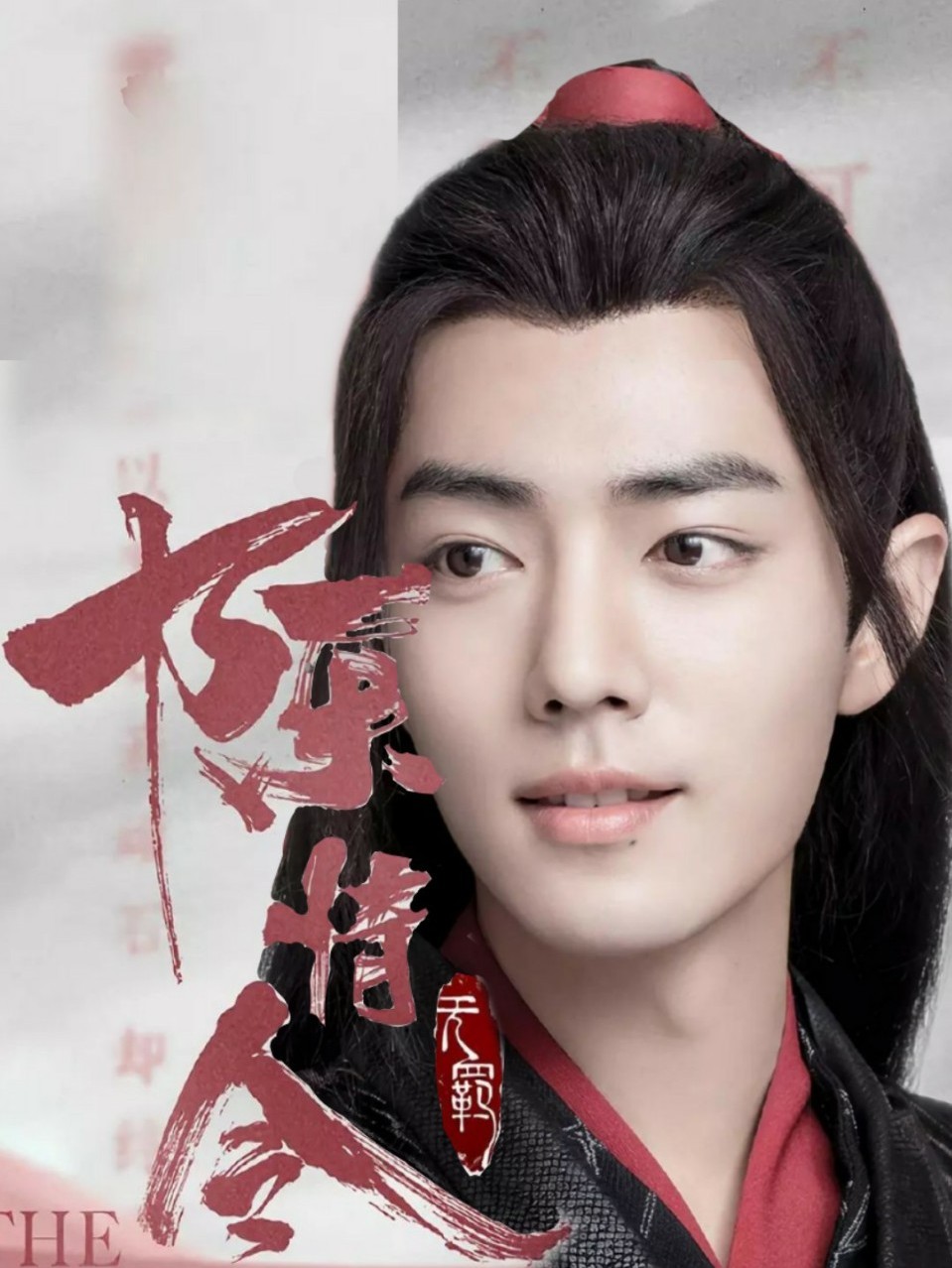 陈情令：妹妹她身娇体软