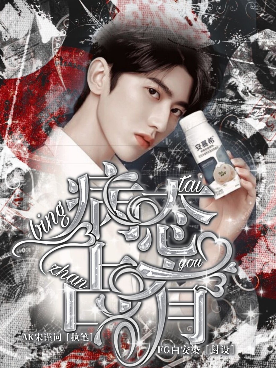 蔡徐坤：病态占有