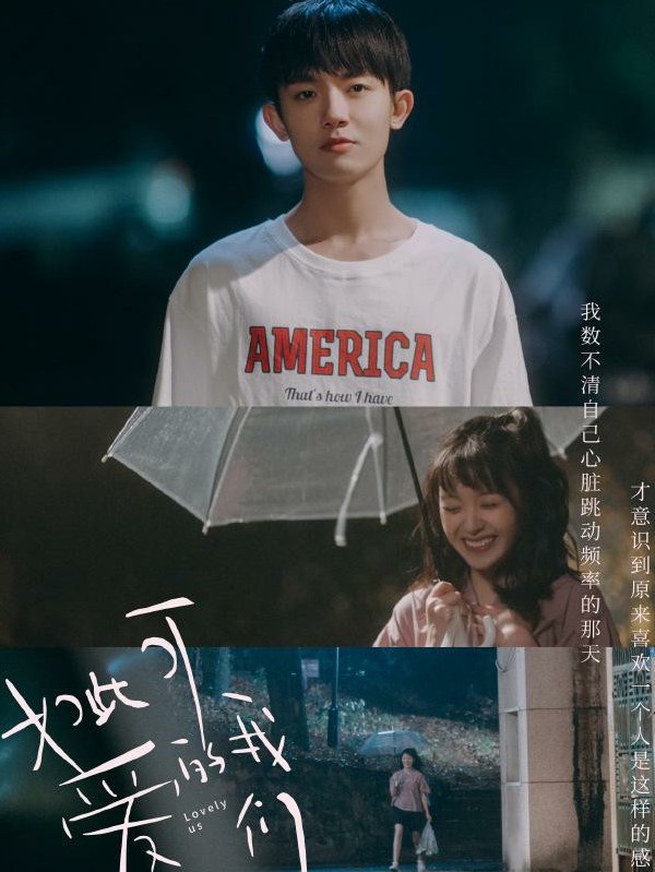 如此可爱的我们：微光