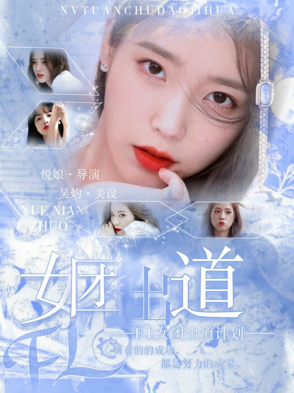 F.L女团出道计划