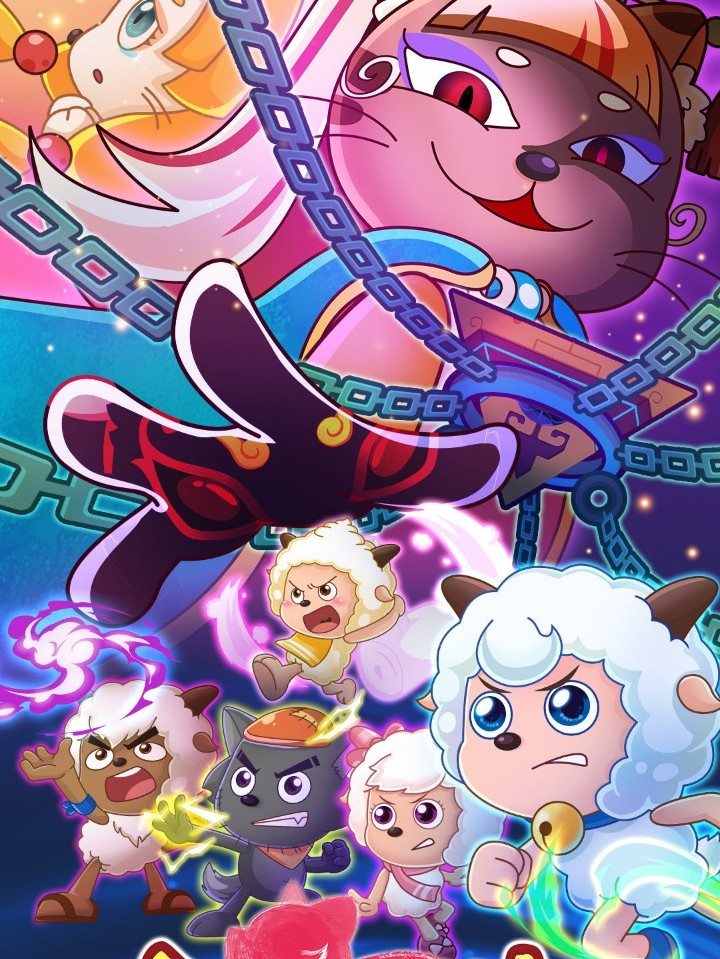 喜羊羊与灰太狼之异国的背叛